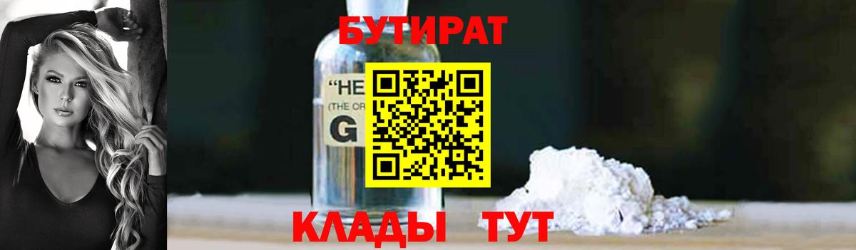БУТИРАТ BDO Бор