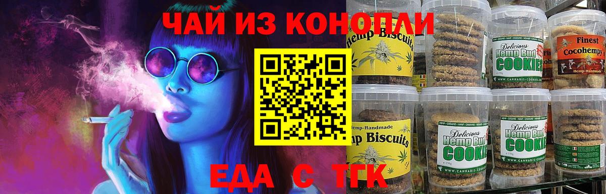 Canna-Cookies марихуана  Вход с VPN  Бор 