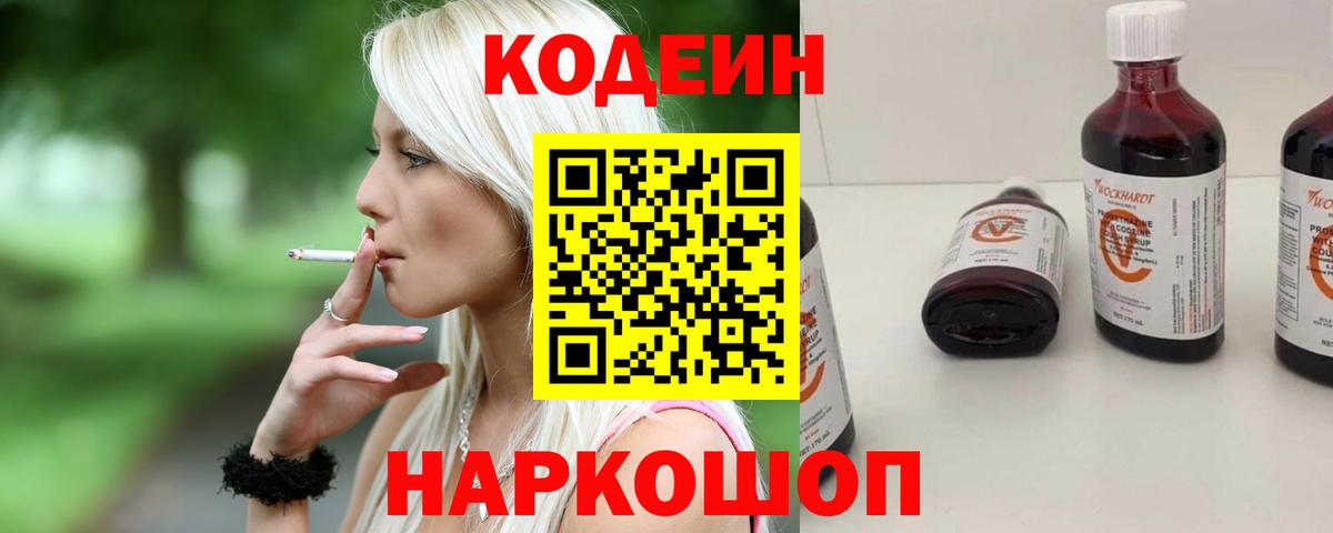Кодеиновый сироп Lean Purple Drank  Вход с VPN  Бор  Кодеин Purple Drank 
