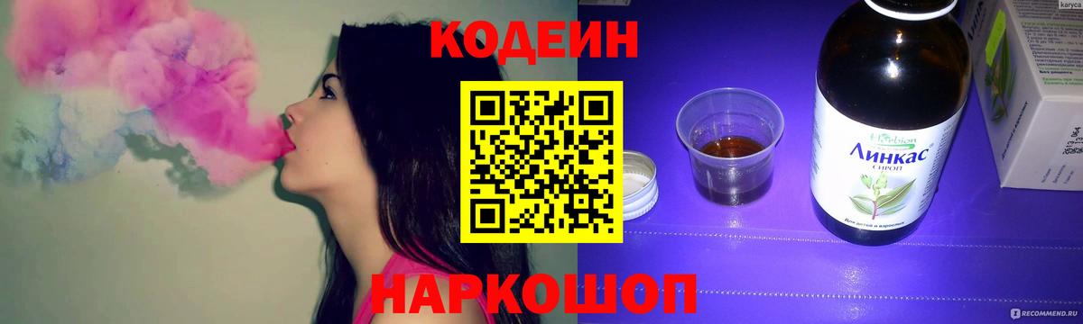 Кодеиновый сироп Lean напиток Lean (лин) Бор