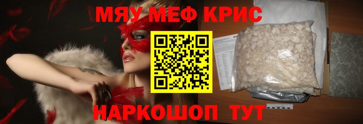 МЯУ-МЯУ mephedrone  МЯУ-МЯУ  МЕФ  Бор  Вход с VPN  Меф VHQ 