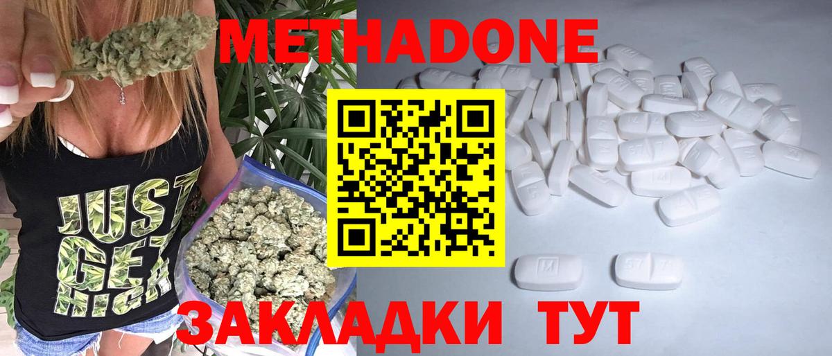 Метадон VHQ  Метадон methadone  Вход с VPN  Бор 