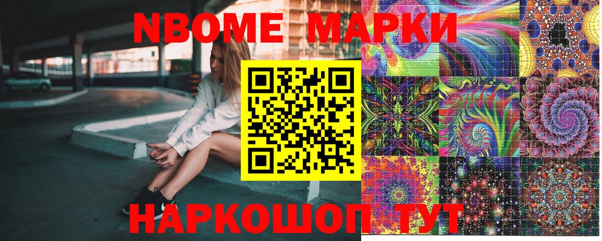 Марки 25I-NBOMe 1500мкг  Вход с VPN  Бор 